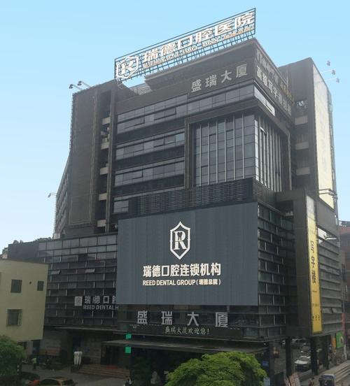 广州番禺区瑞德口腔医院