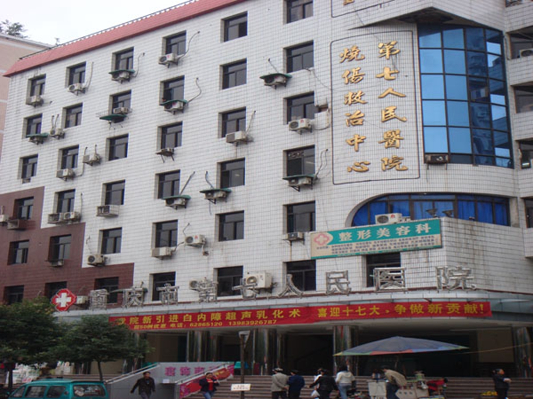 重庆市第七人民医院环境展示