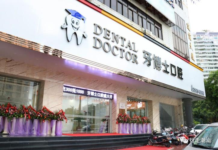 杭州牙博士口腔