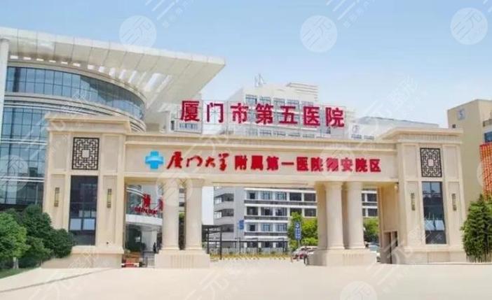 厦门市第五医院