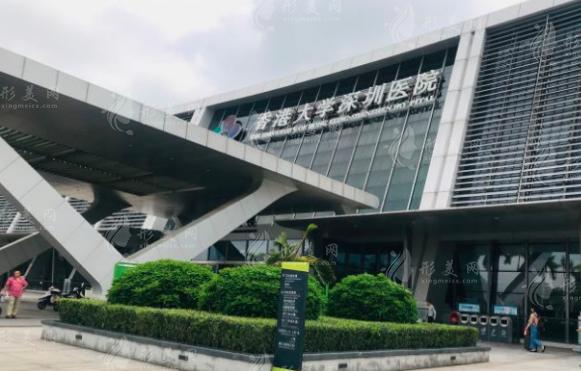 香港大学深圳医院