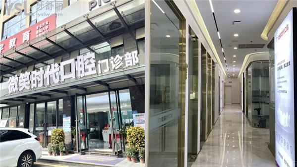 东莞莞城微笑时代口腔