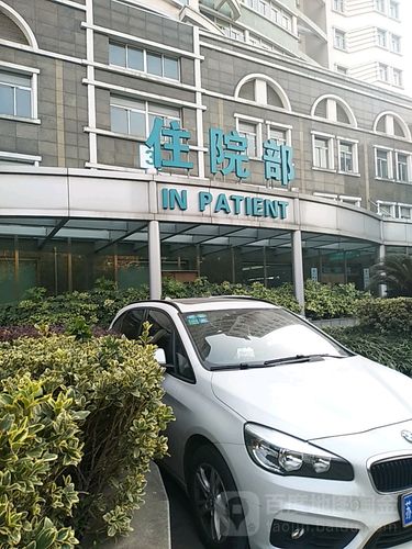 上海市东医院口腔科