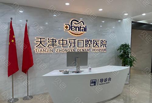 天津南开中牙口腔