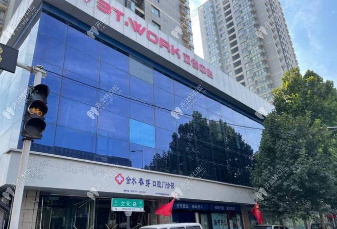 郑州春芽口腔