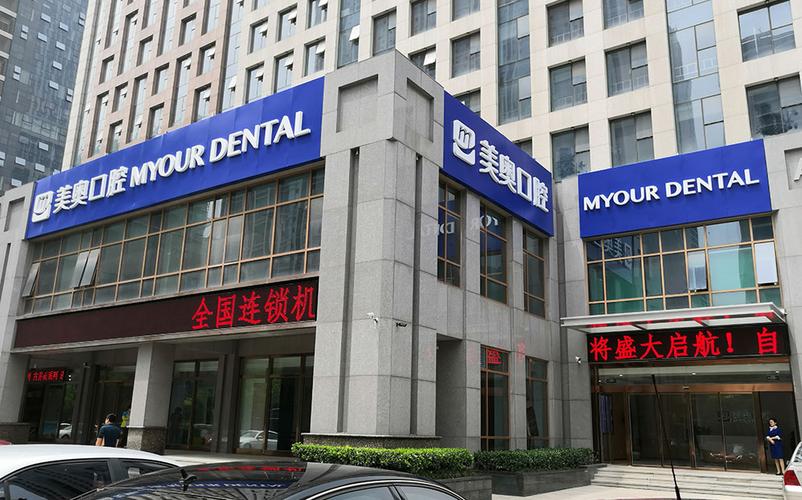 合肥庐阳区美奥口腔