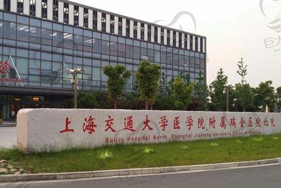 上海瑞金医院